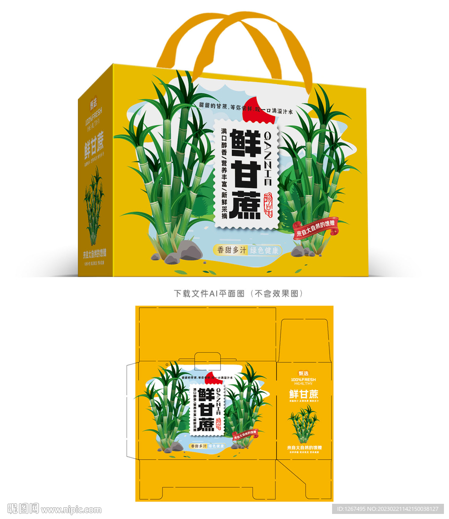 青皮甘蔗包装 