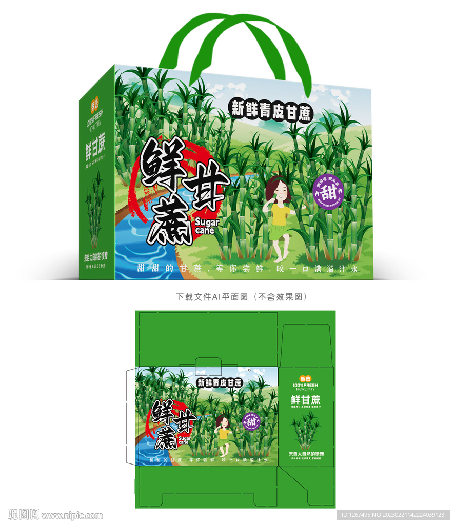 青皮甘蔗包装