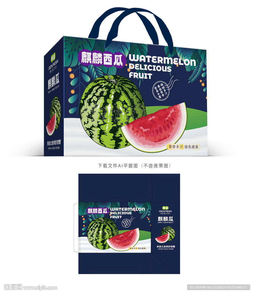 麒麟西瓜包装