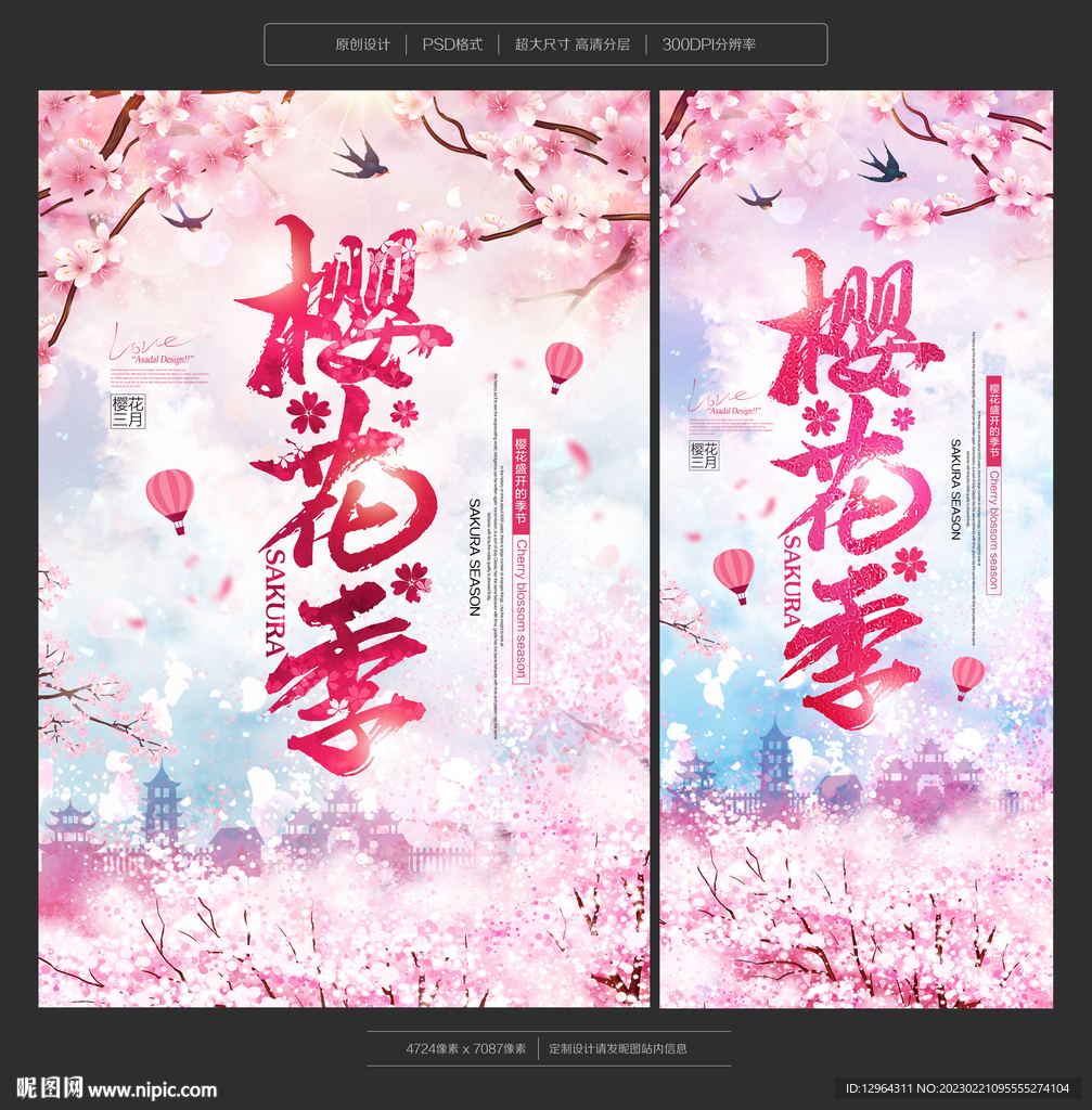 樱花