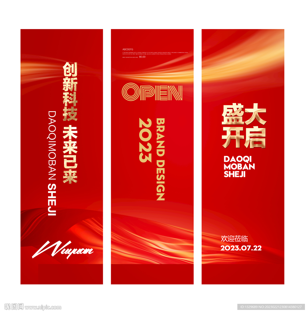 红色道旗