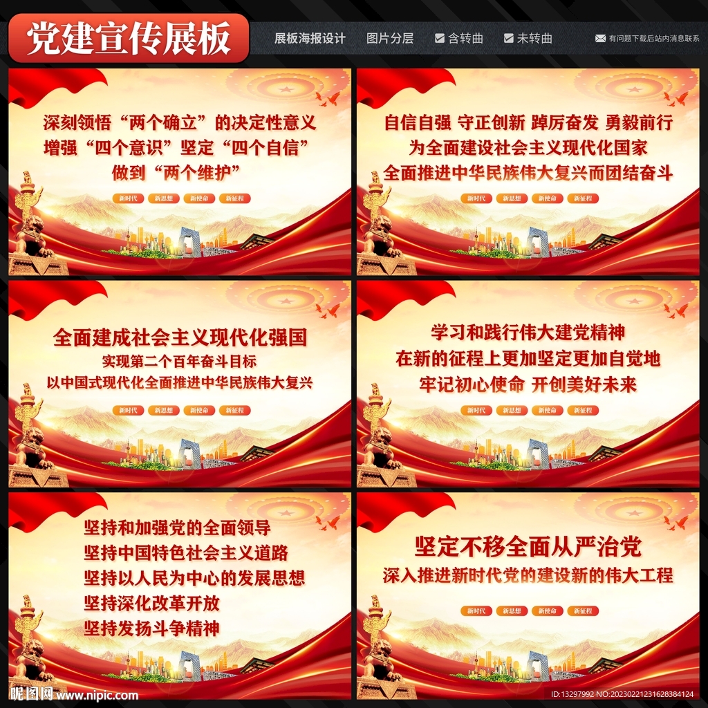 党建标语