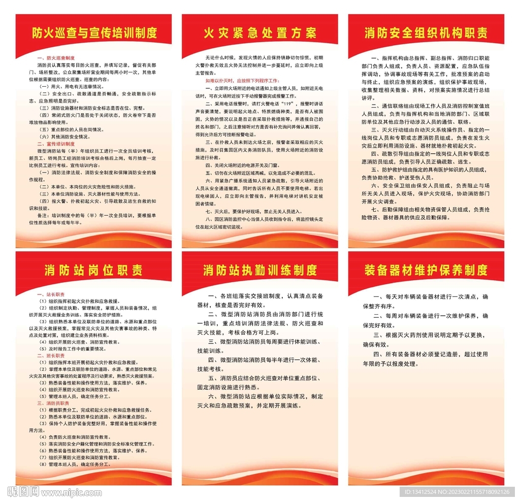 消防站各项安全规章制度
