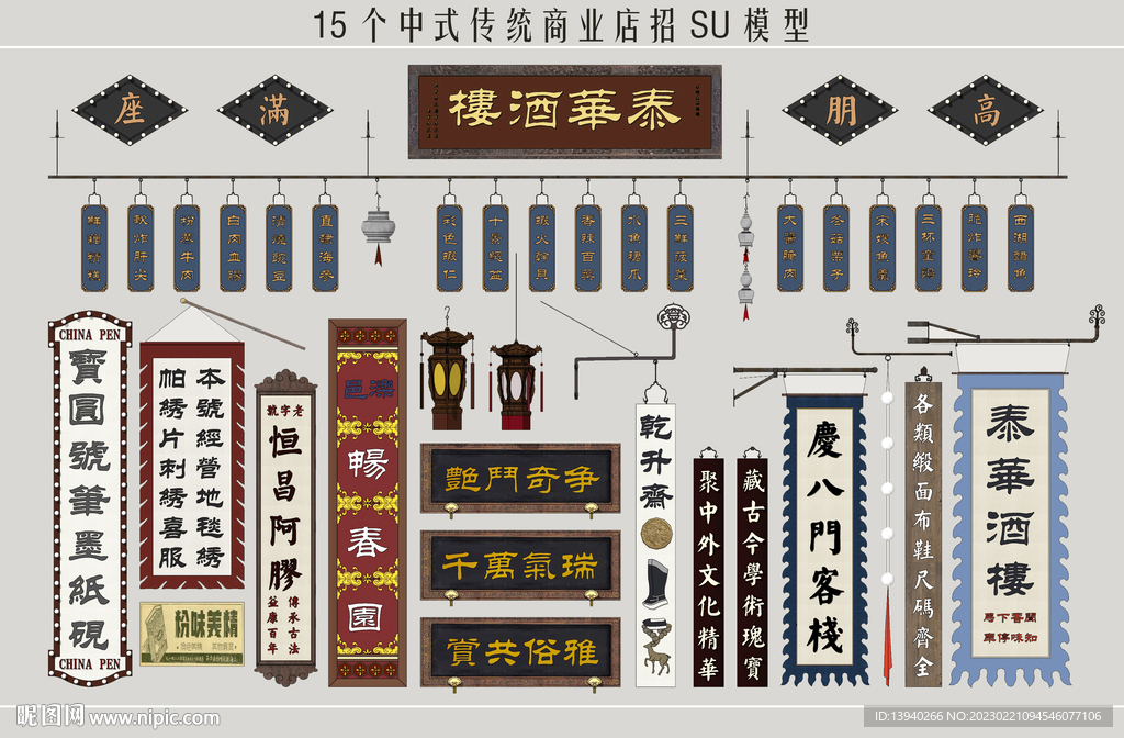 传统中式商业店招