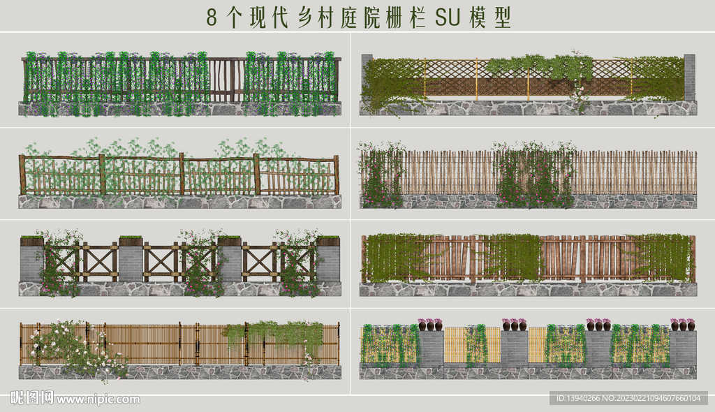 现代庭院栅栏