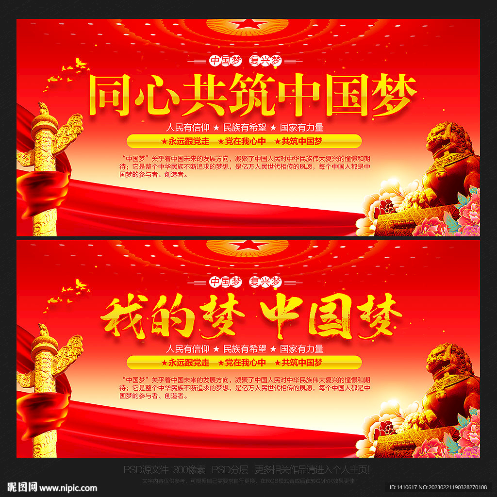 中国梦我的梦