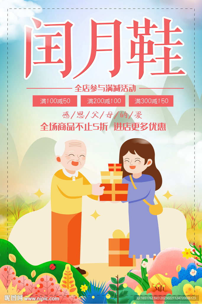 闰月鞋
