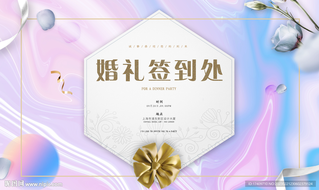 唯美婚礼签到处