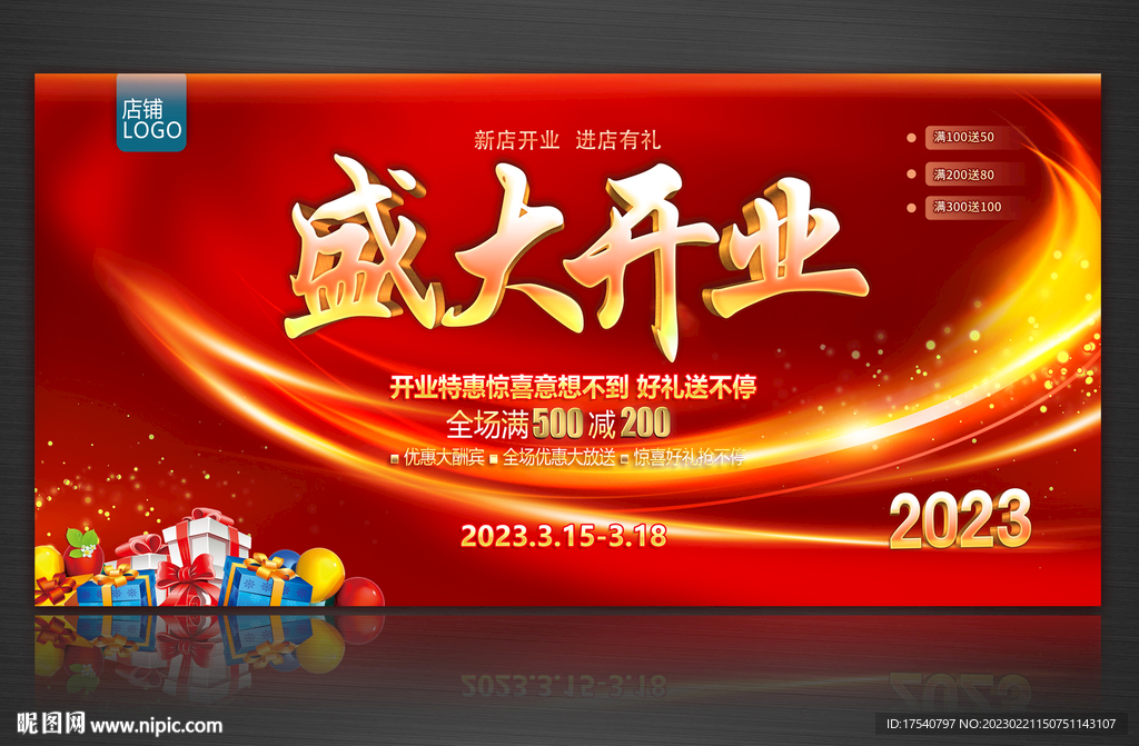 盛大开业