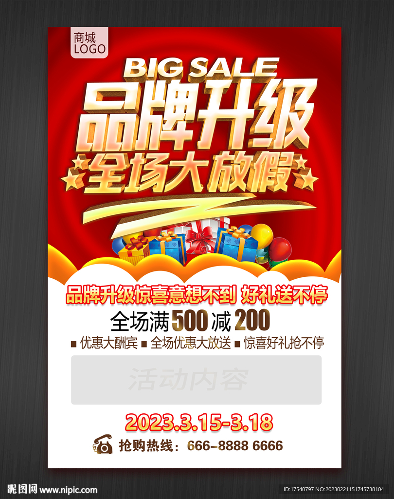 品牌升级