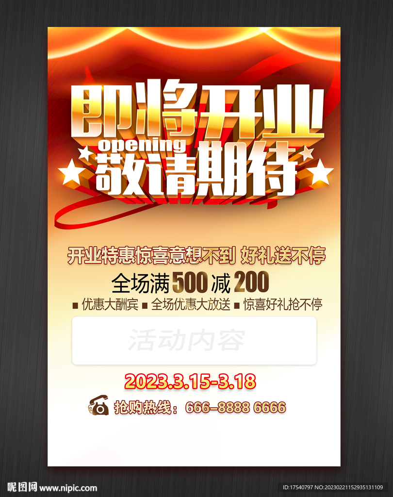 即将开业