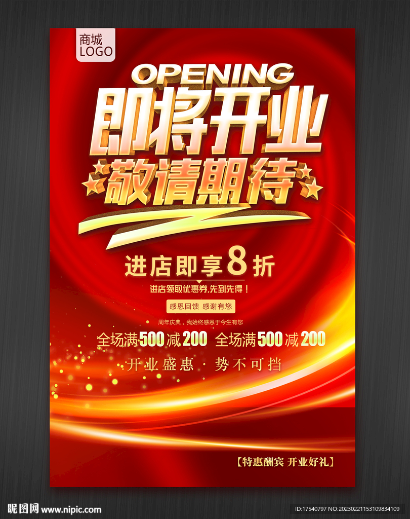 即将开业