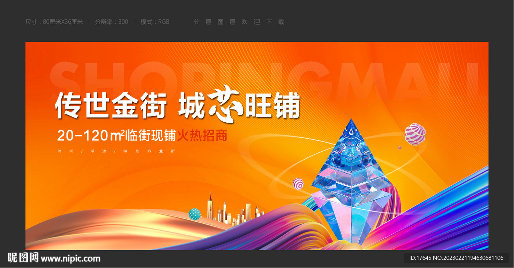 商业地产