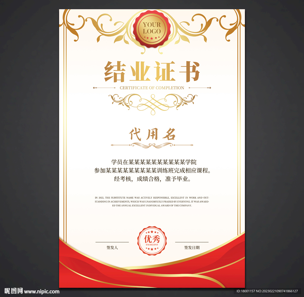 结业证书