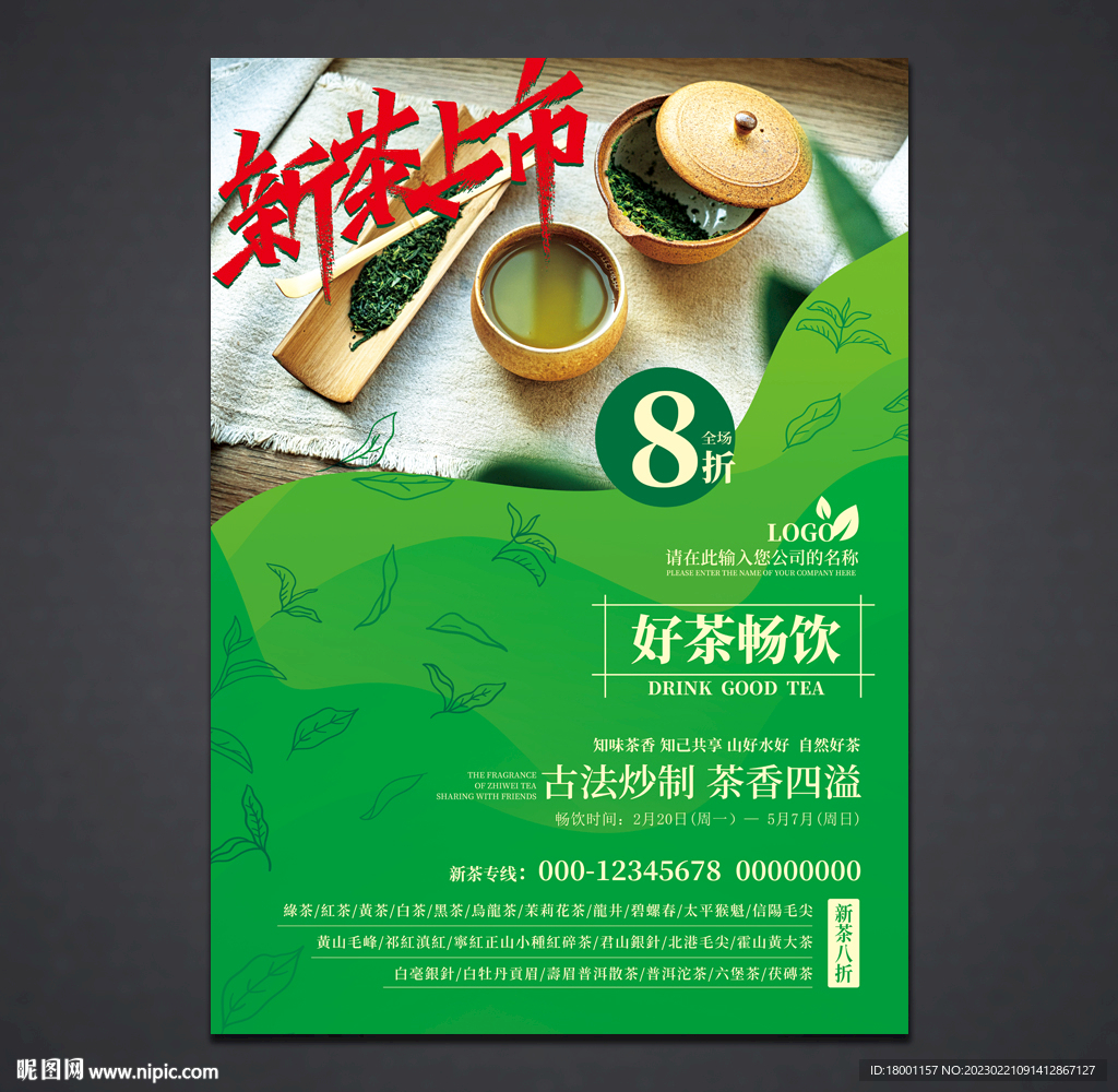 茶海报