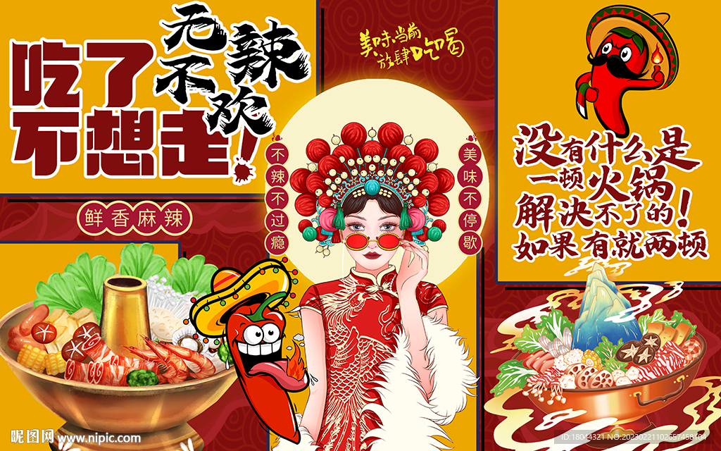 国潮无辣不欢火锅工装背景墙