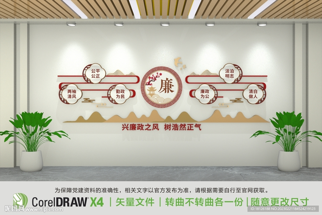 廉政廉洁文化墙