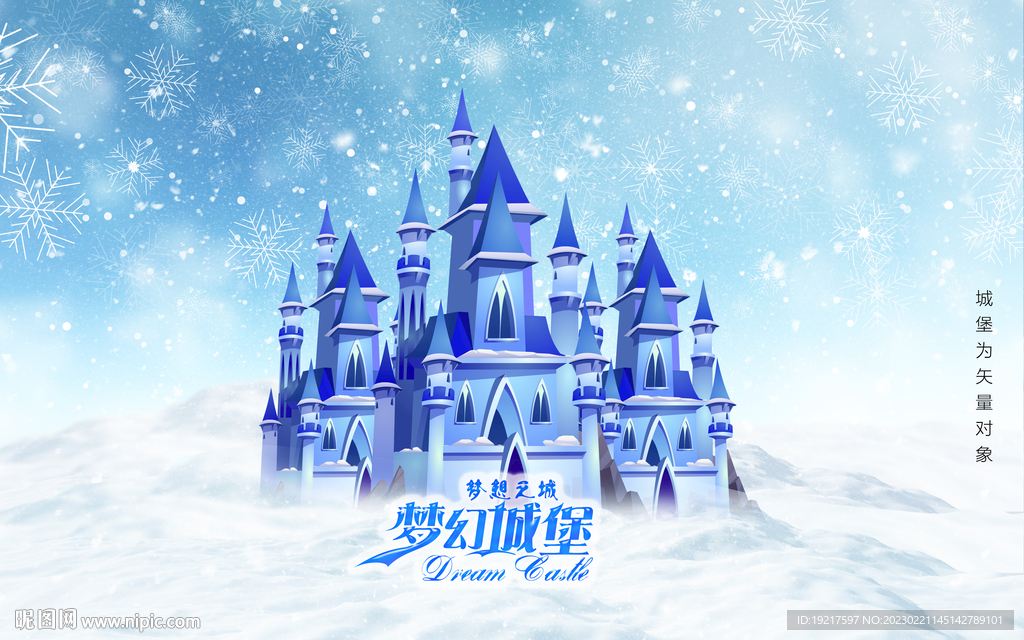冰雪城堡