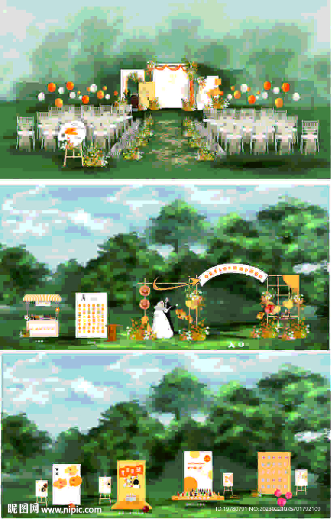 婚礼游园会