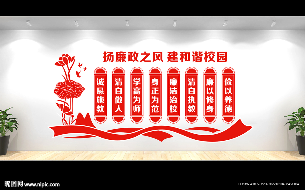 校园廉政文化