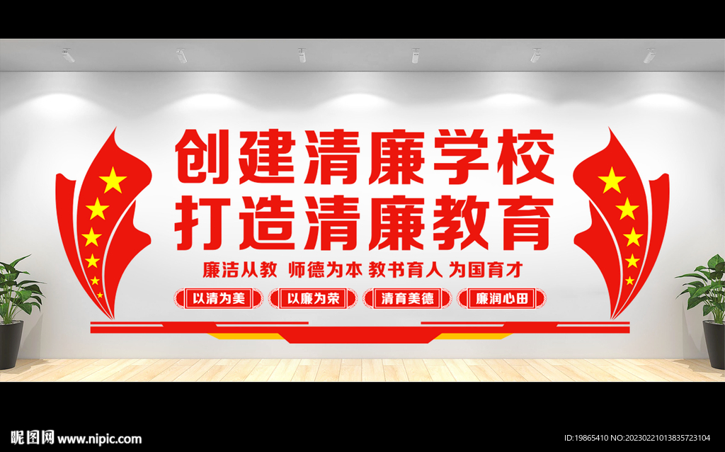 校园廉洁建设