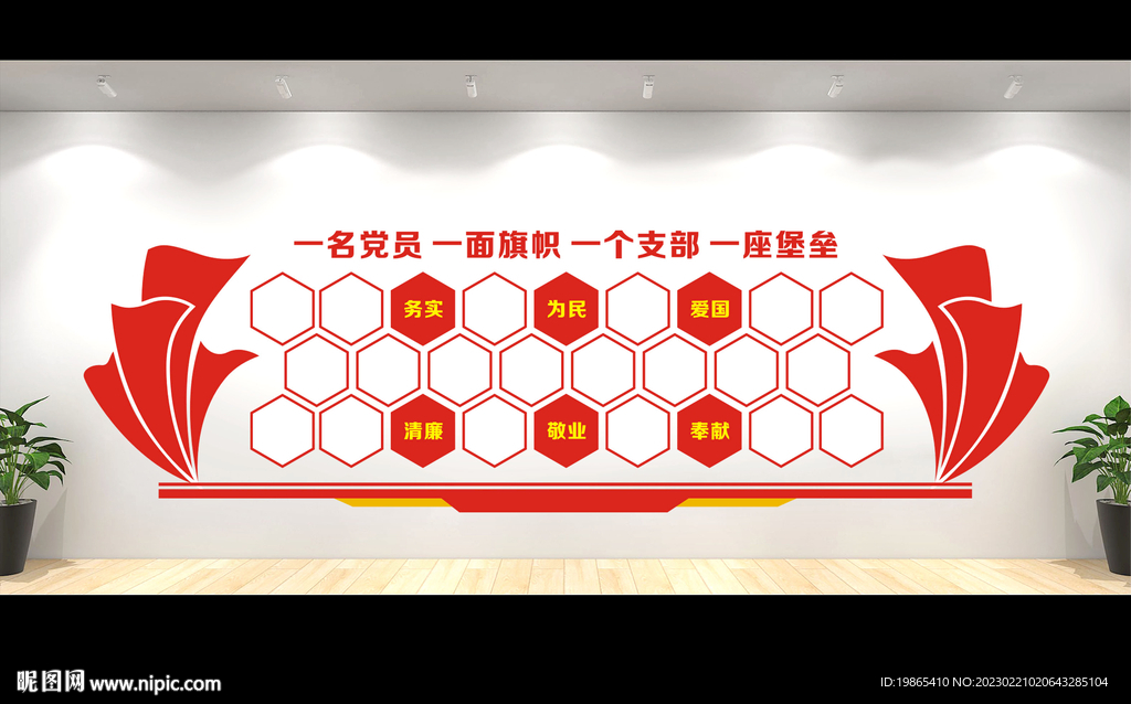 党员风采文化墙