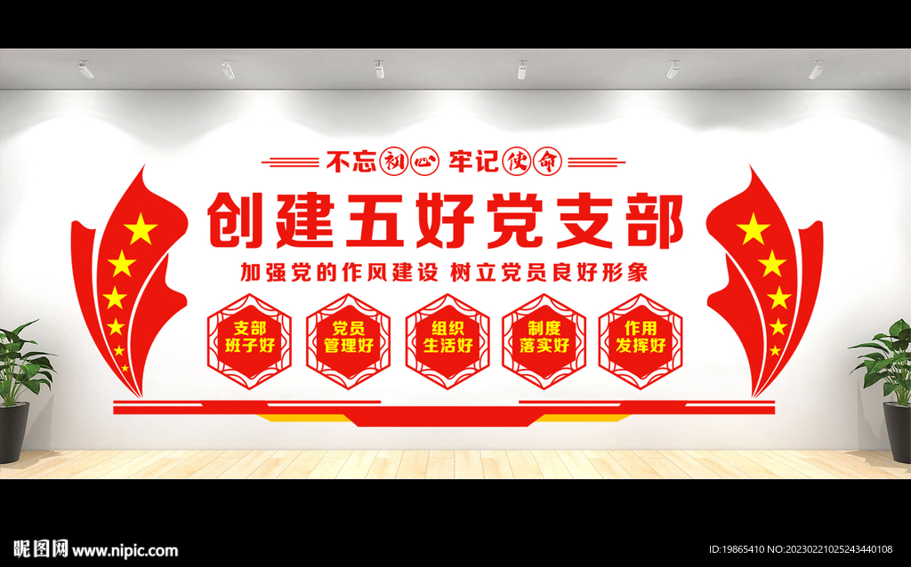 党建形象墙