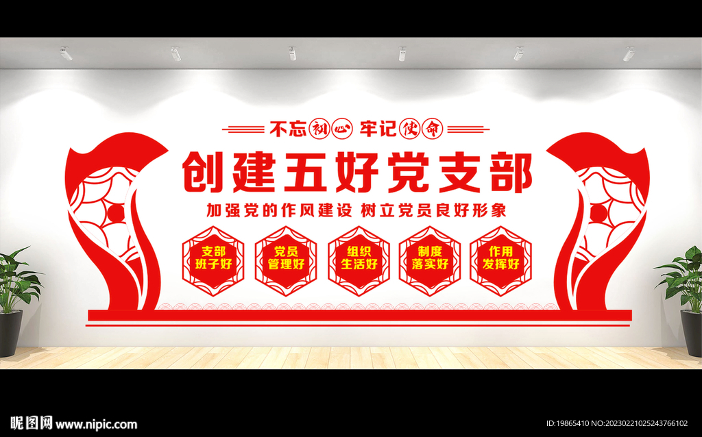 党支部文化墙