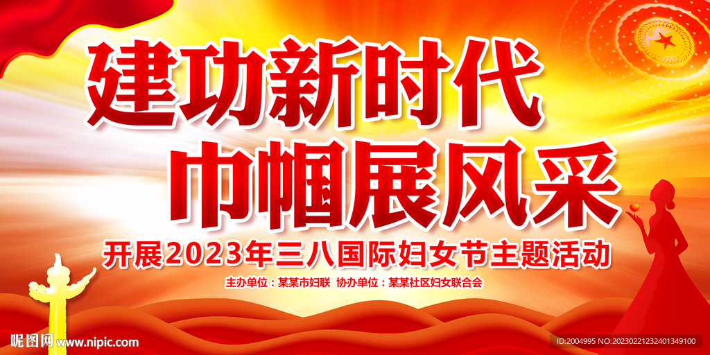 2023年三八妇女节主题活动