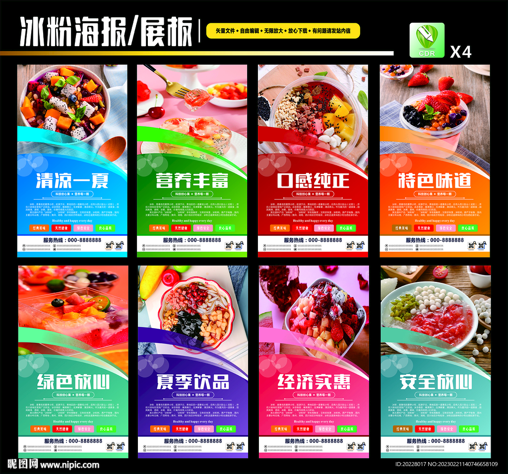 冰粉