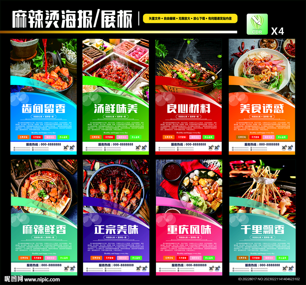 麻辣烫