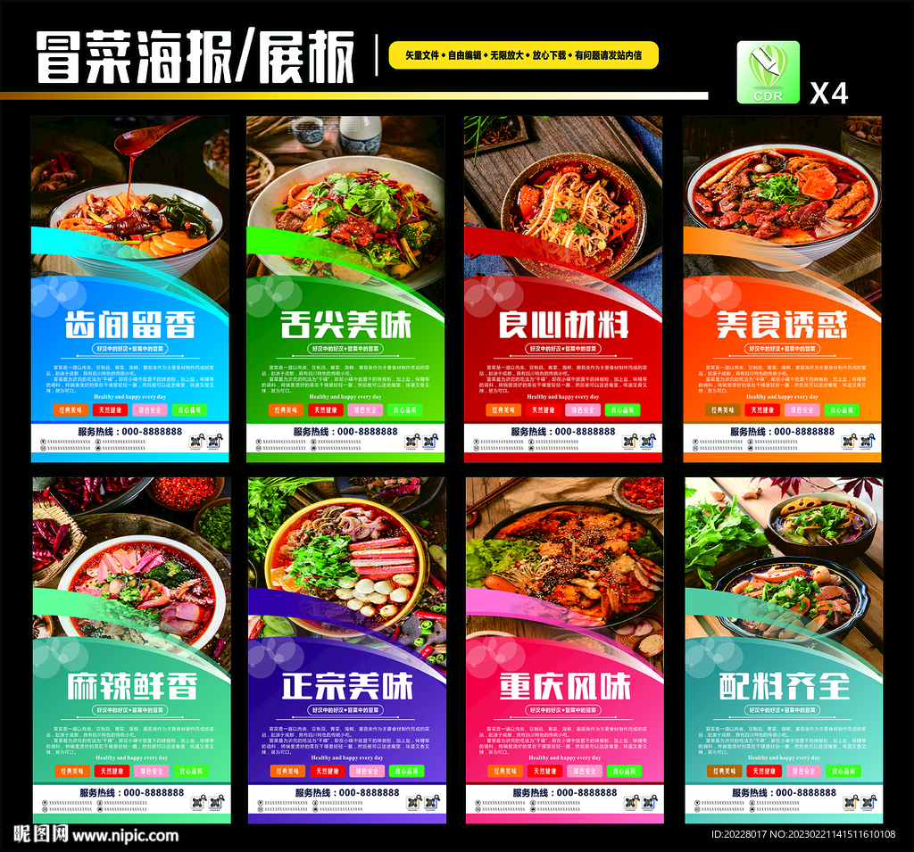 冒菜