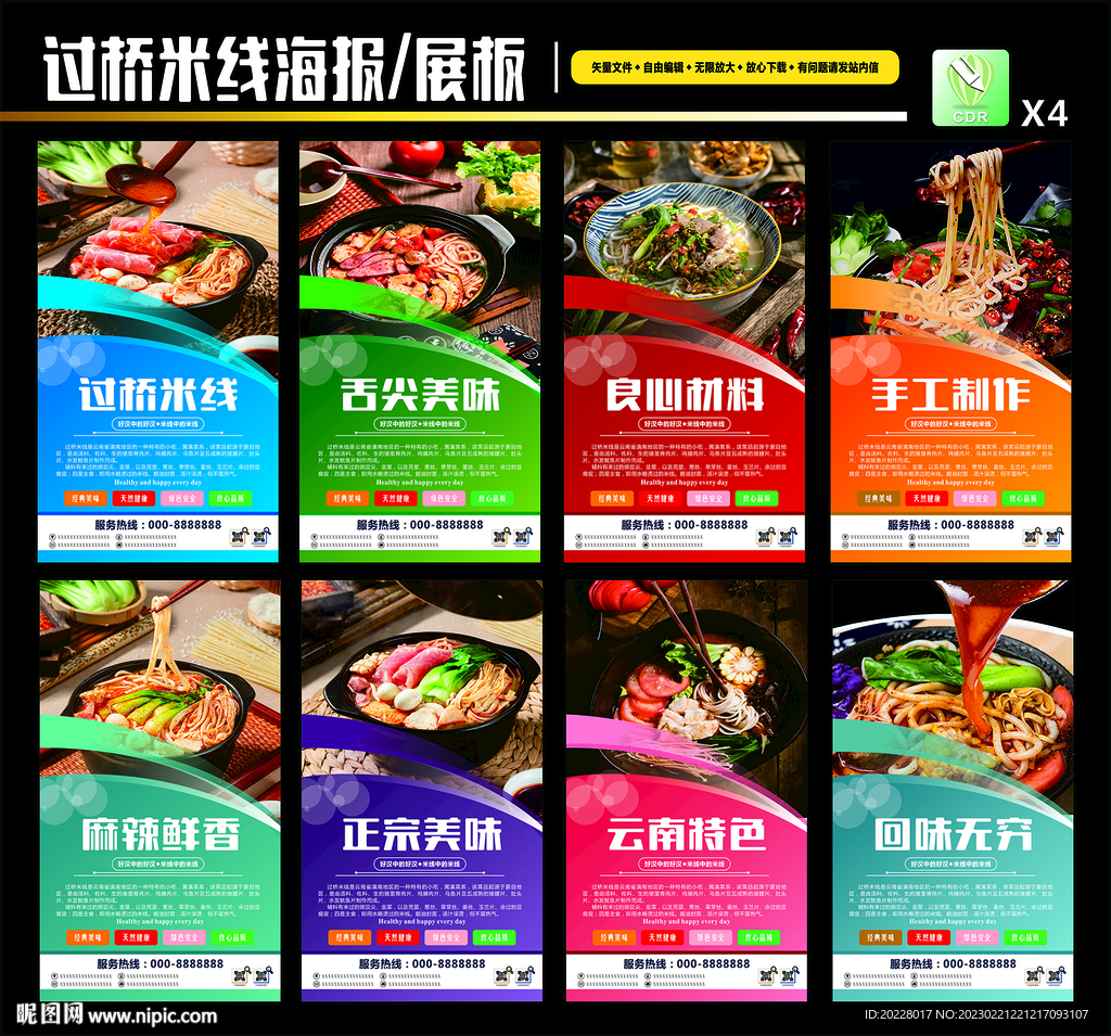 过桥米线