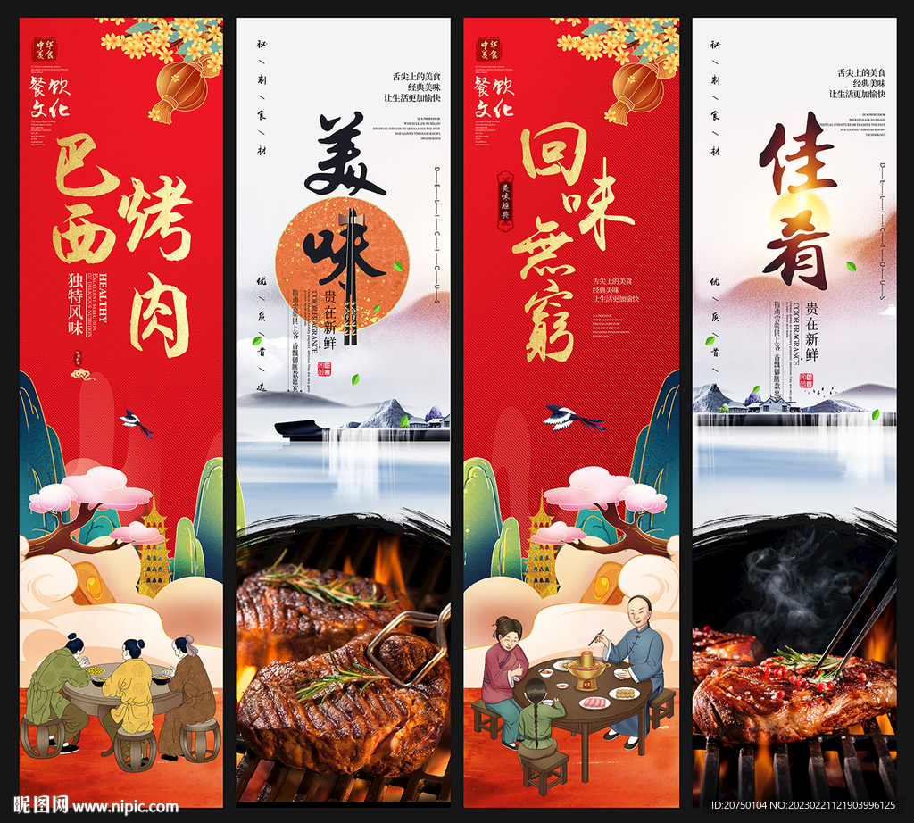 巴西烤肉