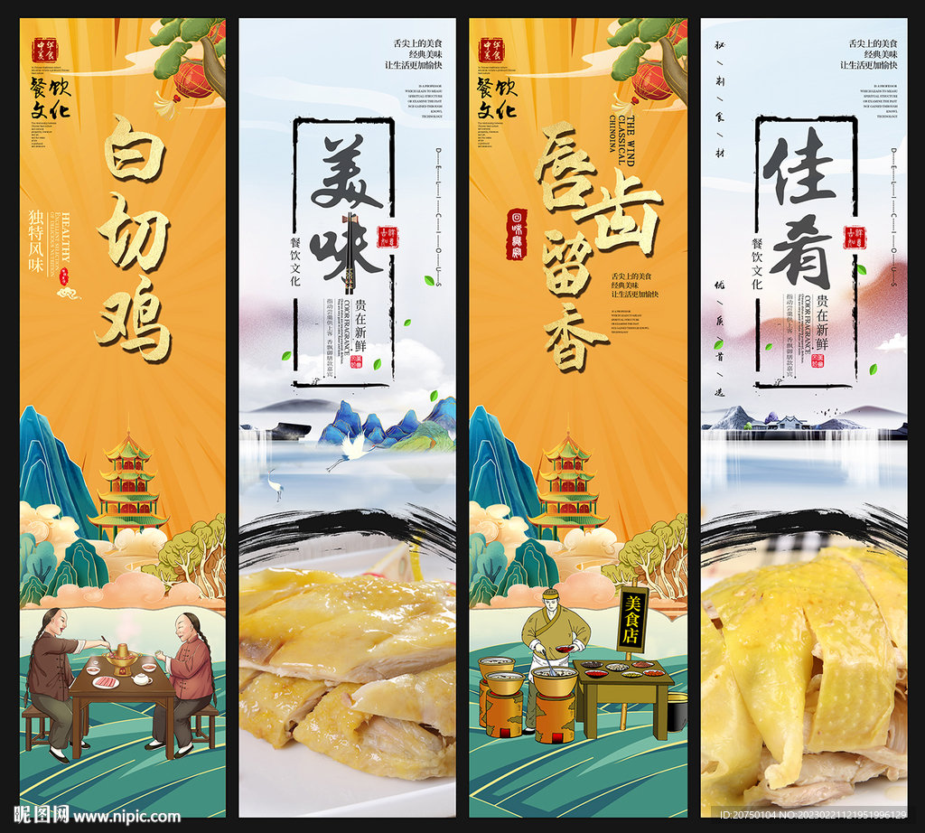 白切鸡