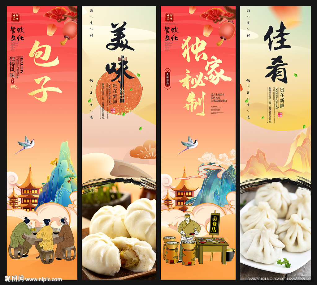 包子