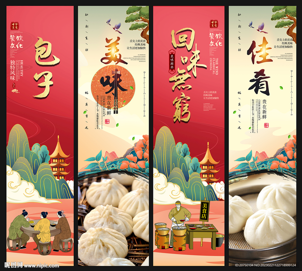 包子