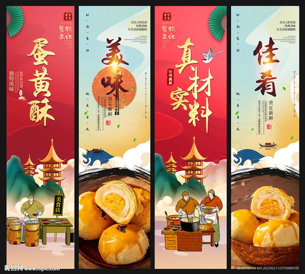 蛋黄酥