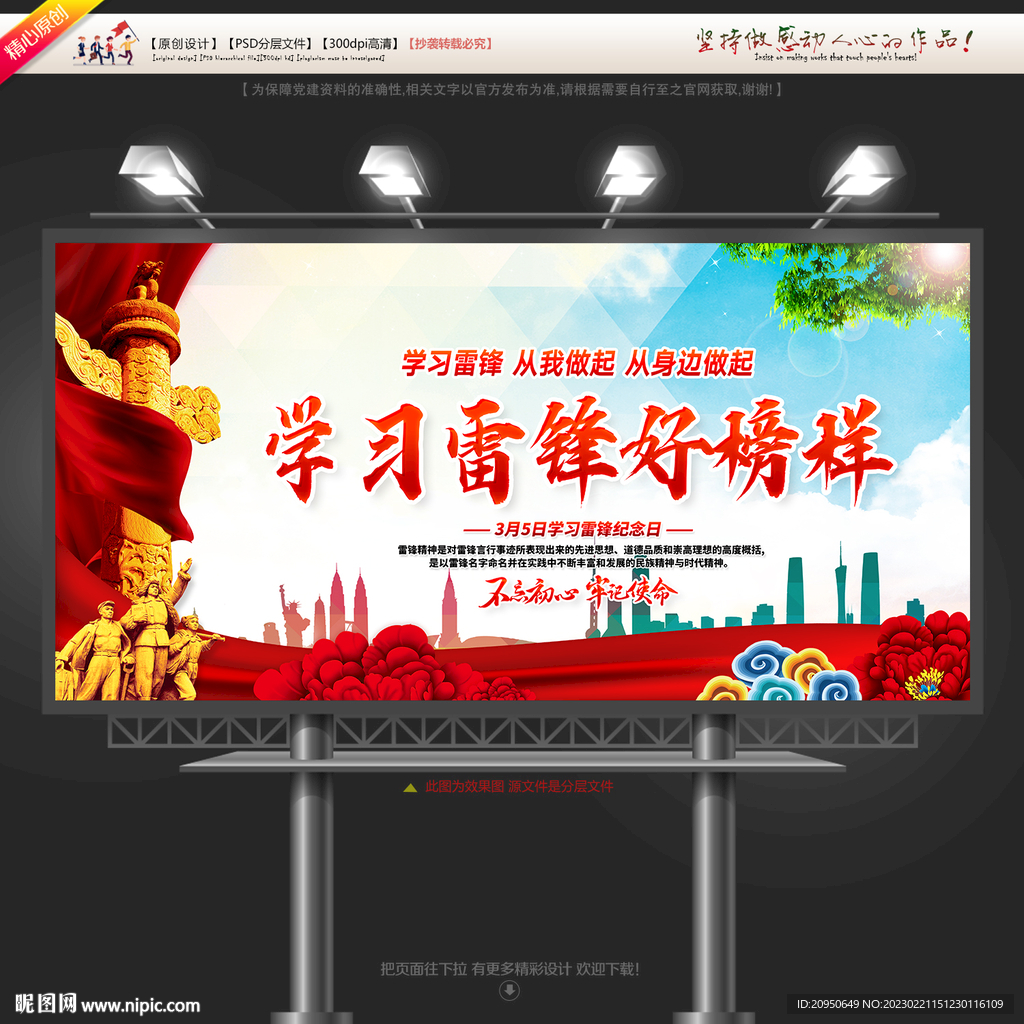 弘扬雷锋精神