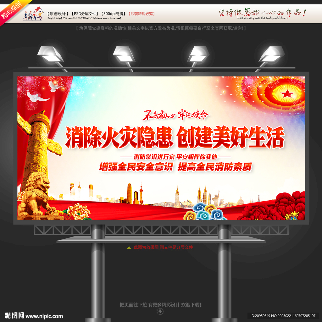 消防