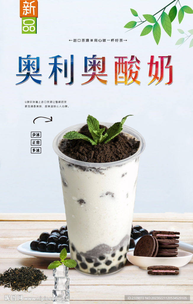 奥利奥酸奶