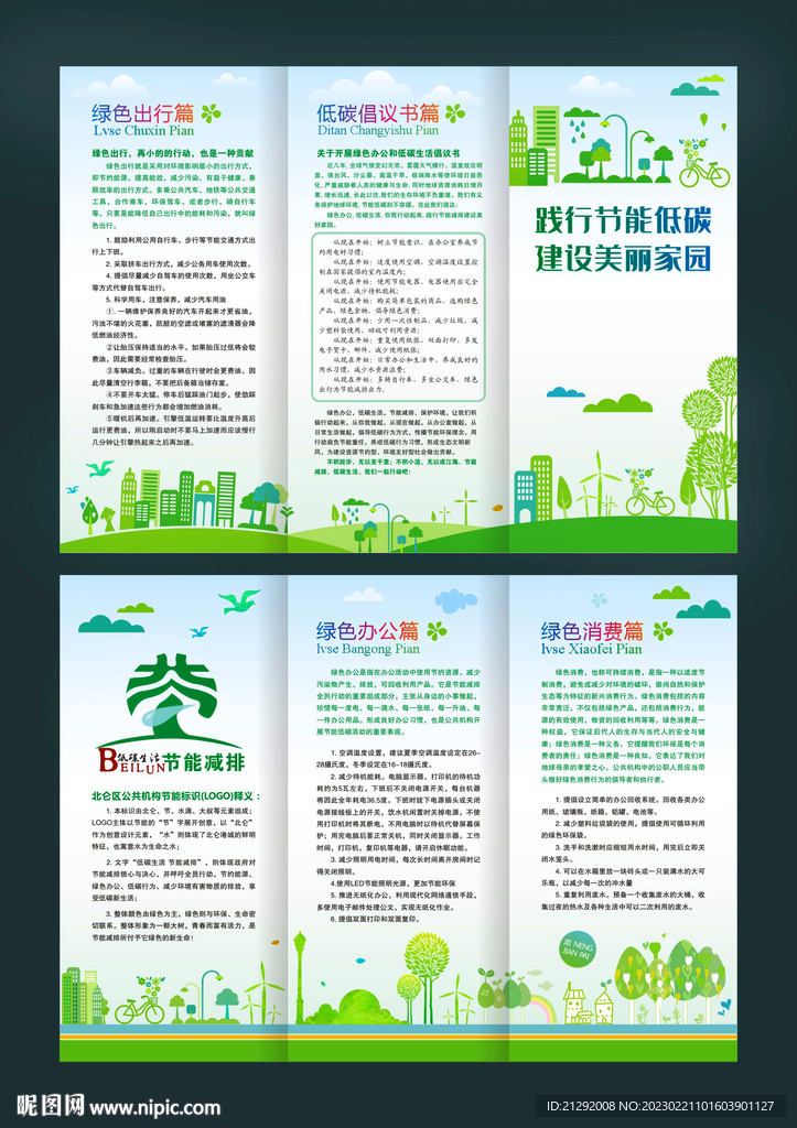 环保折页