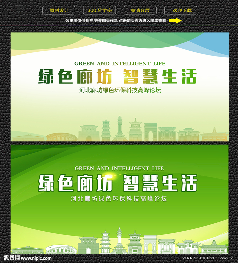 廊坊绿色生态展板