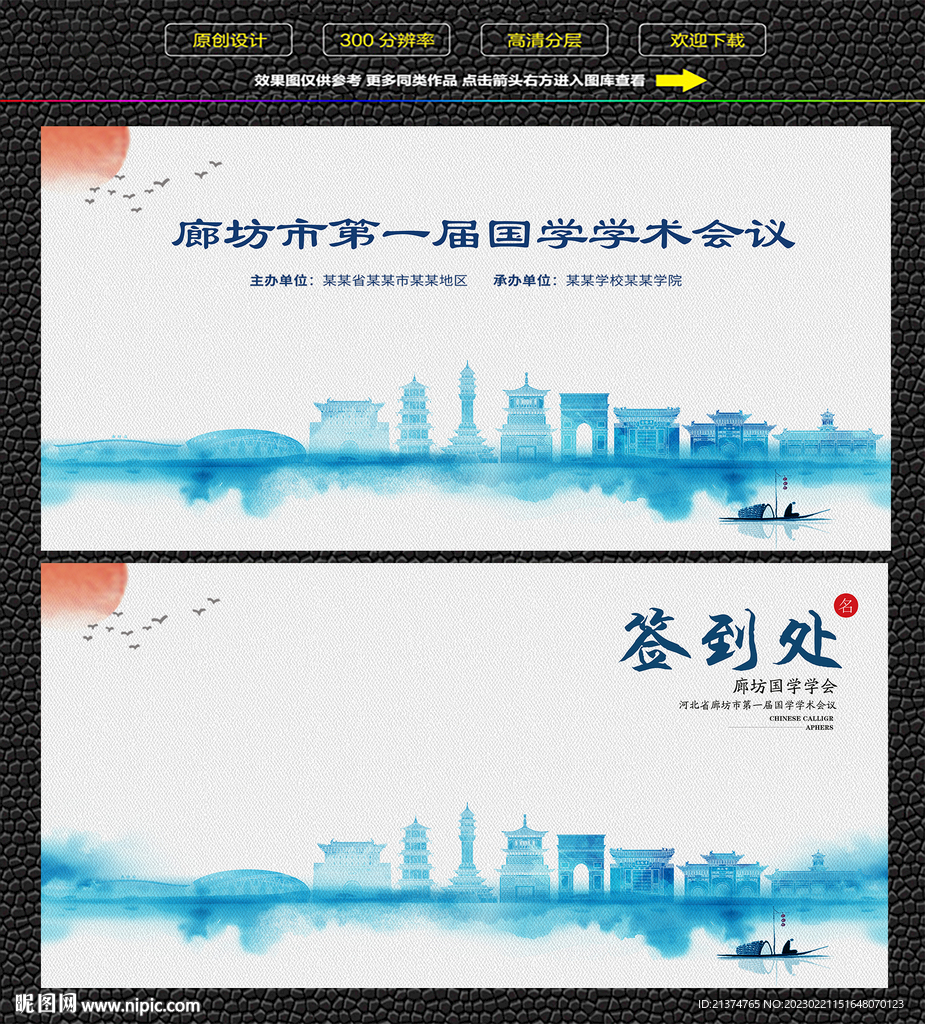 水墨廊坊会议签到背景