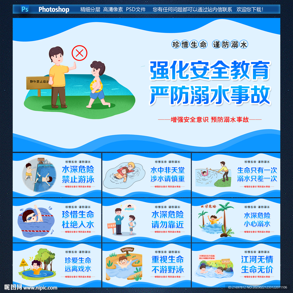 防溺水