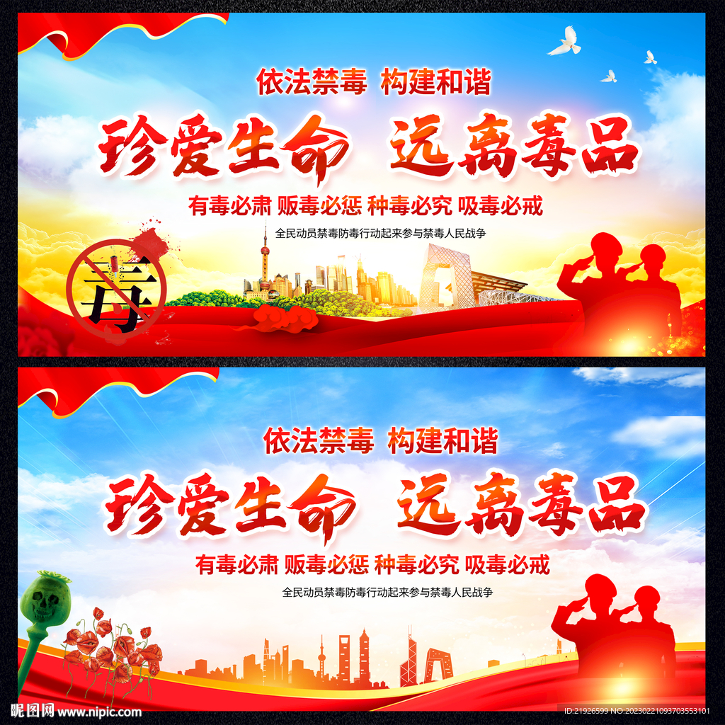 禁毒