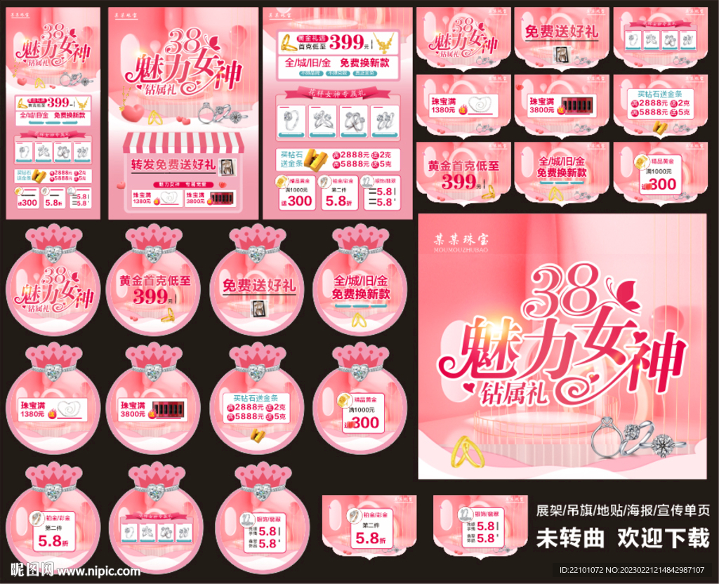 38女神节珠宝宣传