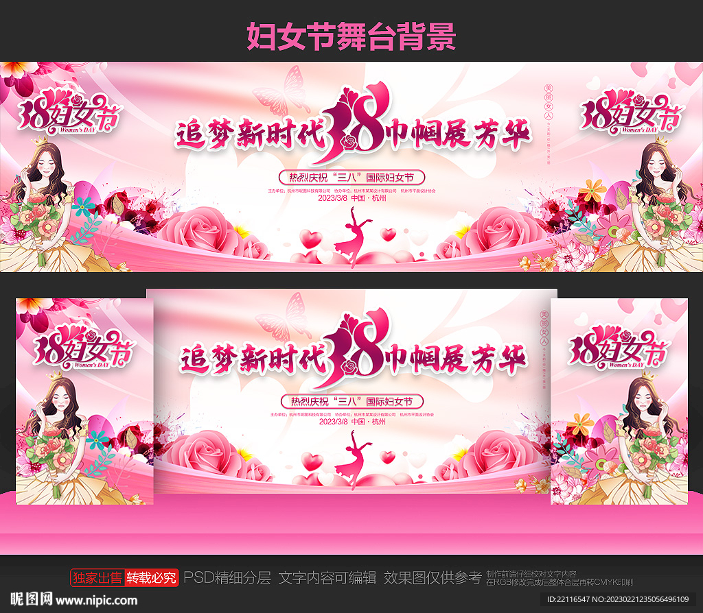 38妇女节背景