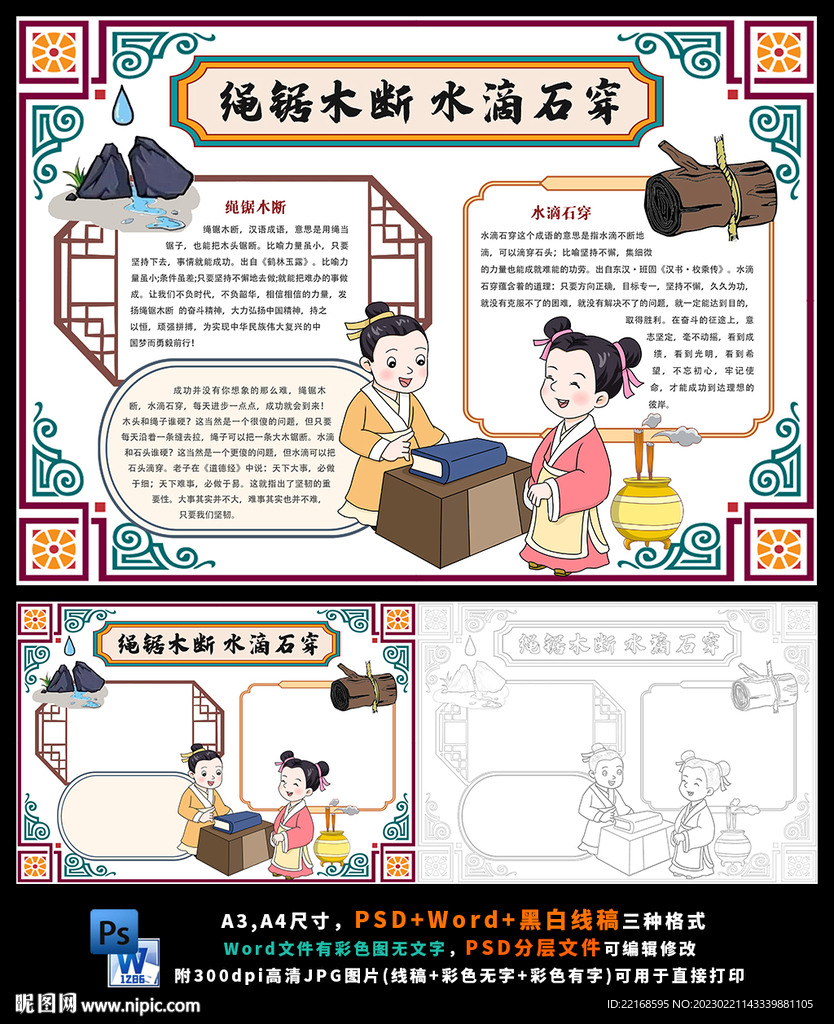 绳锯木断水滴石穿成语小报
