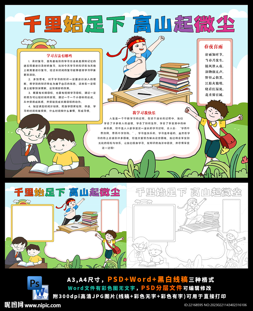 千里始足下高山起微尘读书小报